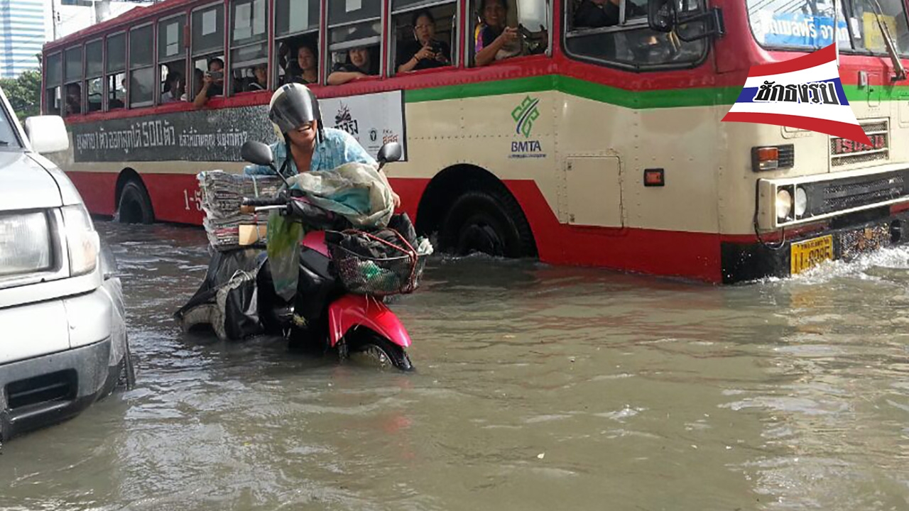 เมื่อน้ำมา