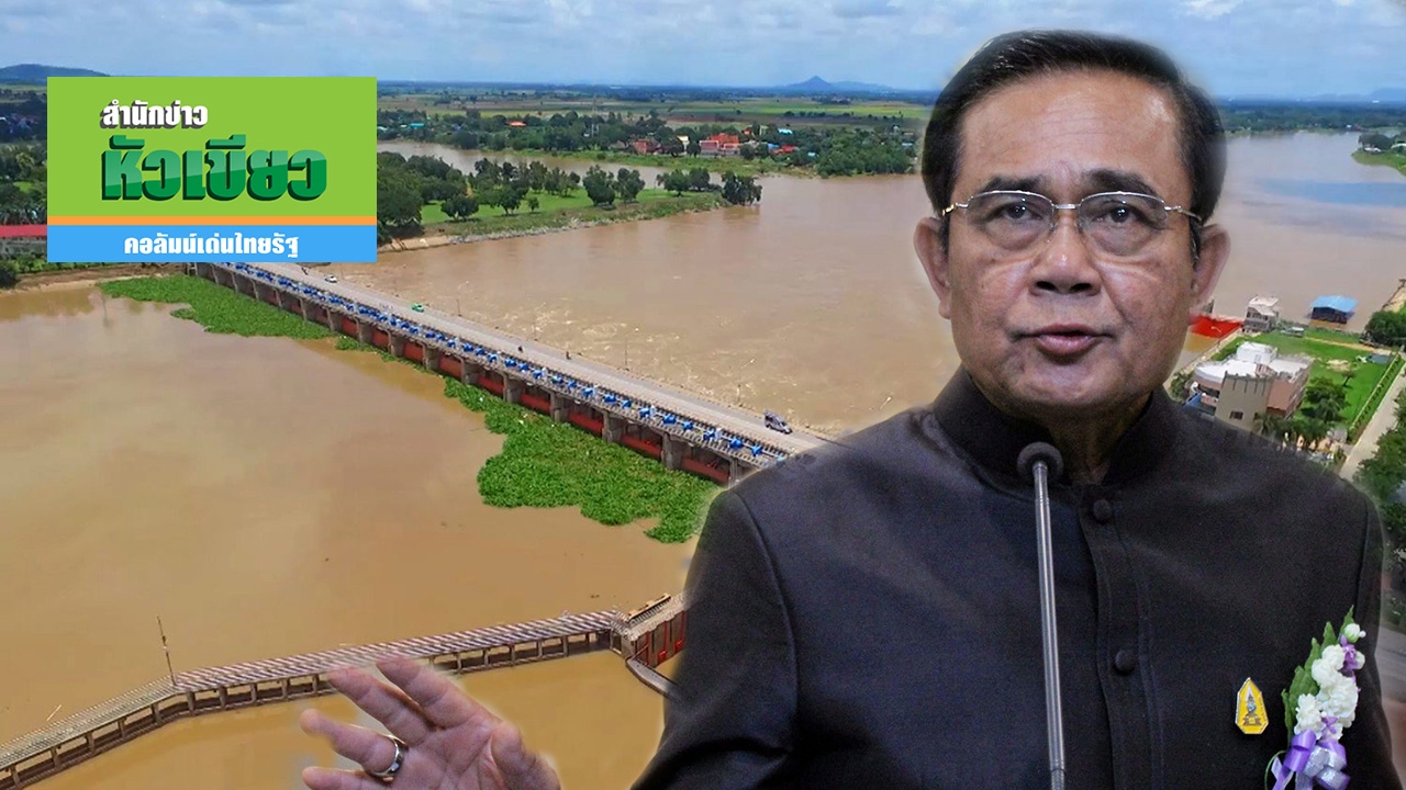 แก้ที่ต้นตอ