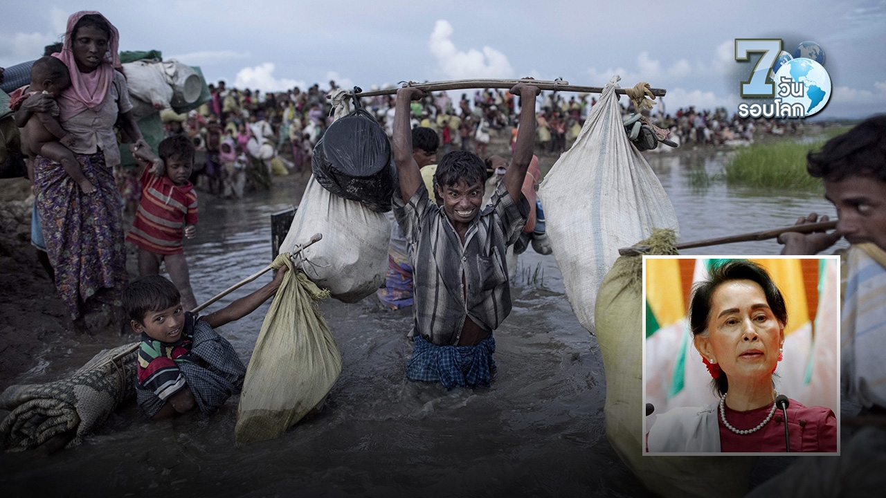 โรฮีนจา–เมียนมา–บังกลาเทศ ขจัดชาติพันธุ์–ฆ่าล้างเผ่าพันธุ์?
