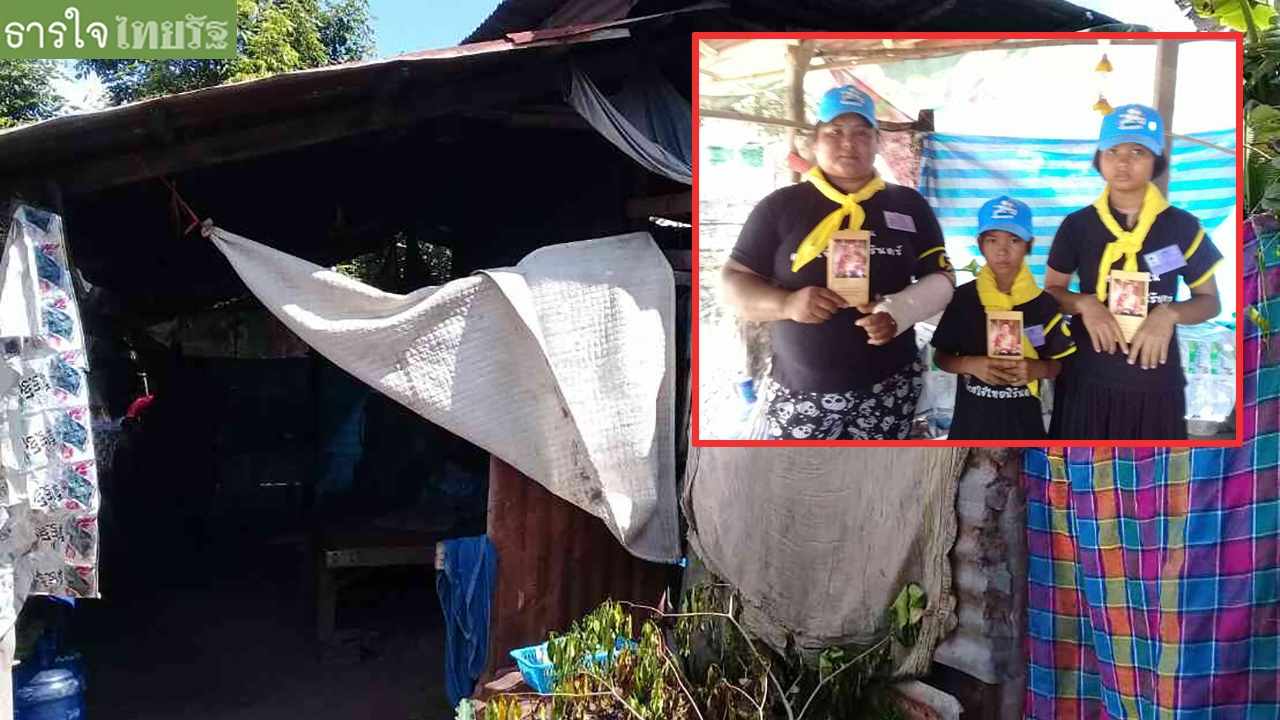 วอนช่วยเหลือ 3 แม่ลูกยากจน สู้ชีวิต อาศัยข้าวก้นบาตรจากวัดประทังชีวิต