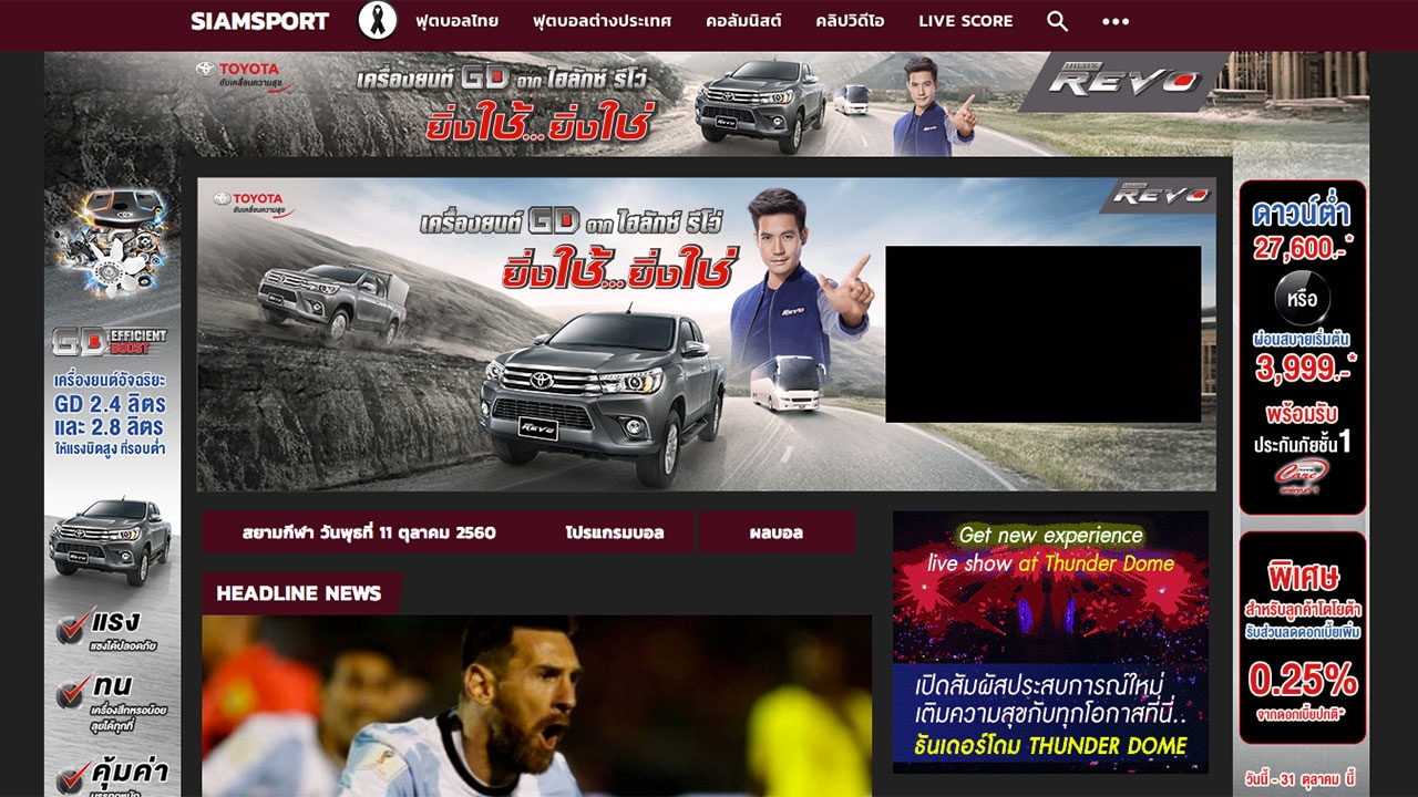 กินรวบทั้งออนไลน์-ออฟไลน์! สยามสปอร์ตบริการครบวงจร