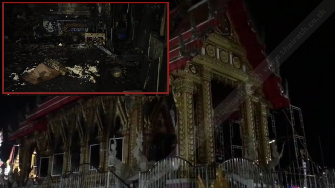 ไฟไหม้กลางดึก โบสถ์หลวงพ่อเสาร์ห้า วัดธรรมปัญญา เสียหายกว่า 70%