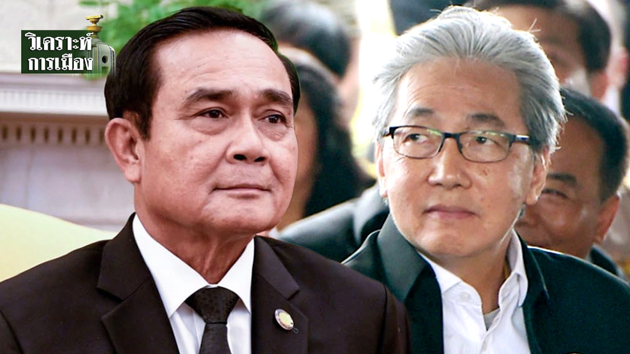 ปลดล็อก 'ลุงตู่' ก่อน?