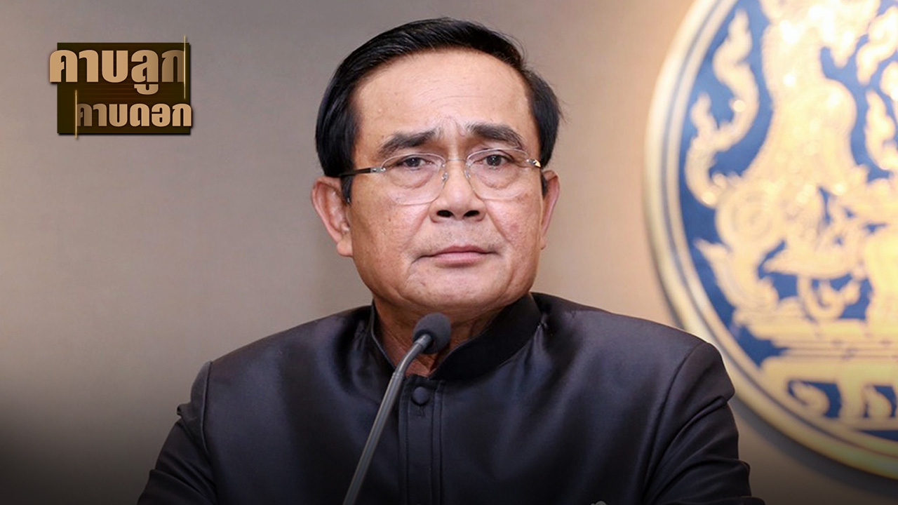 การเมืองคู่ขนานเศรษฐกิจ