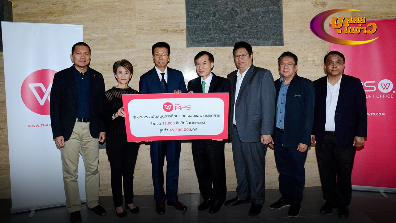 บุคคลในข่าว (หน้า 4) 12/10/60