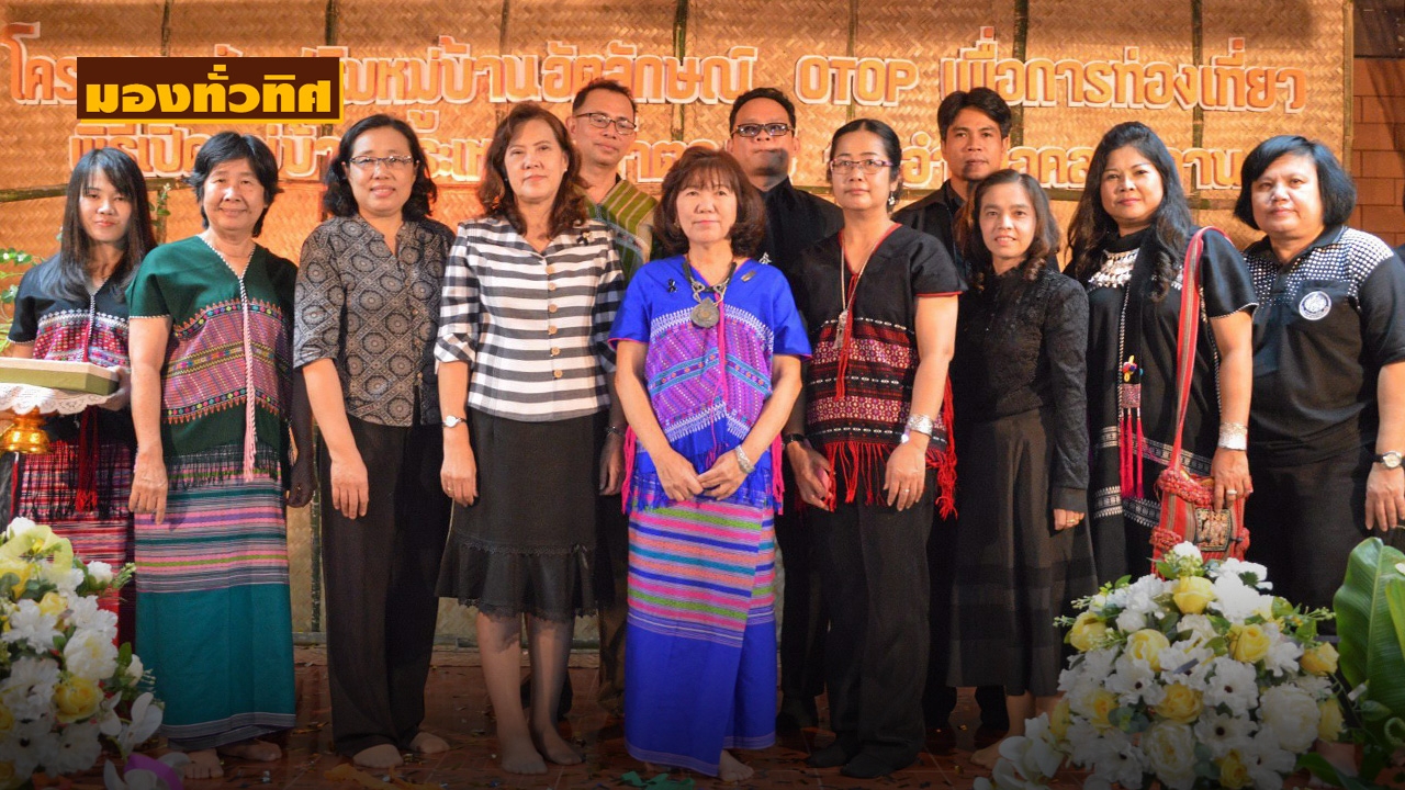 ชวนสัมผัส “2 หมู่บ้านเพื่อการท่องเที่ยว”