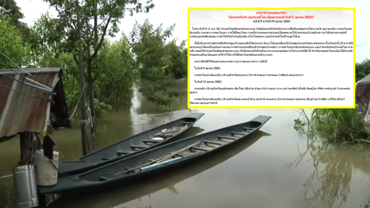 ด่วน! เขื่อนแจ้งปล่อยน้ำเพิ่ม-ประกาศฉ.5 อีสานเตรียมอ่วม ฝนหนักอีกระลอก