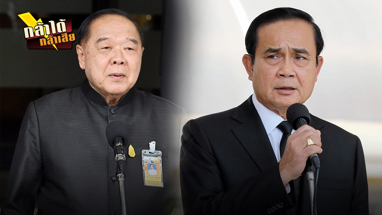 ขอให้จริงเถอะ...นายกฯลุงตู่