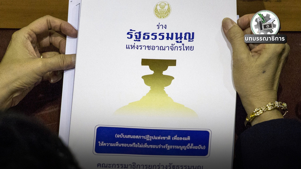 ยึด รธน.กับหลักนิติธรรม