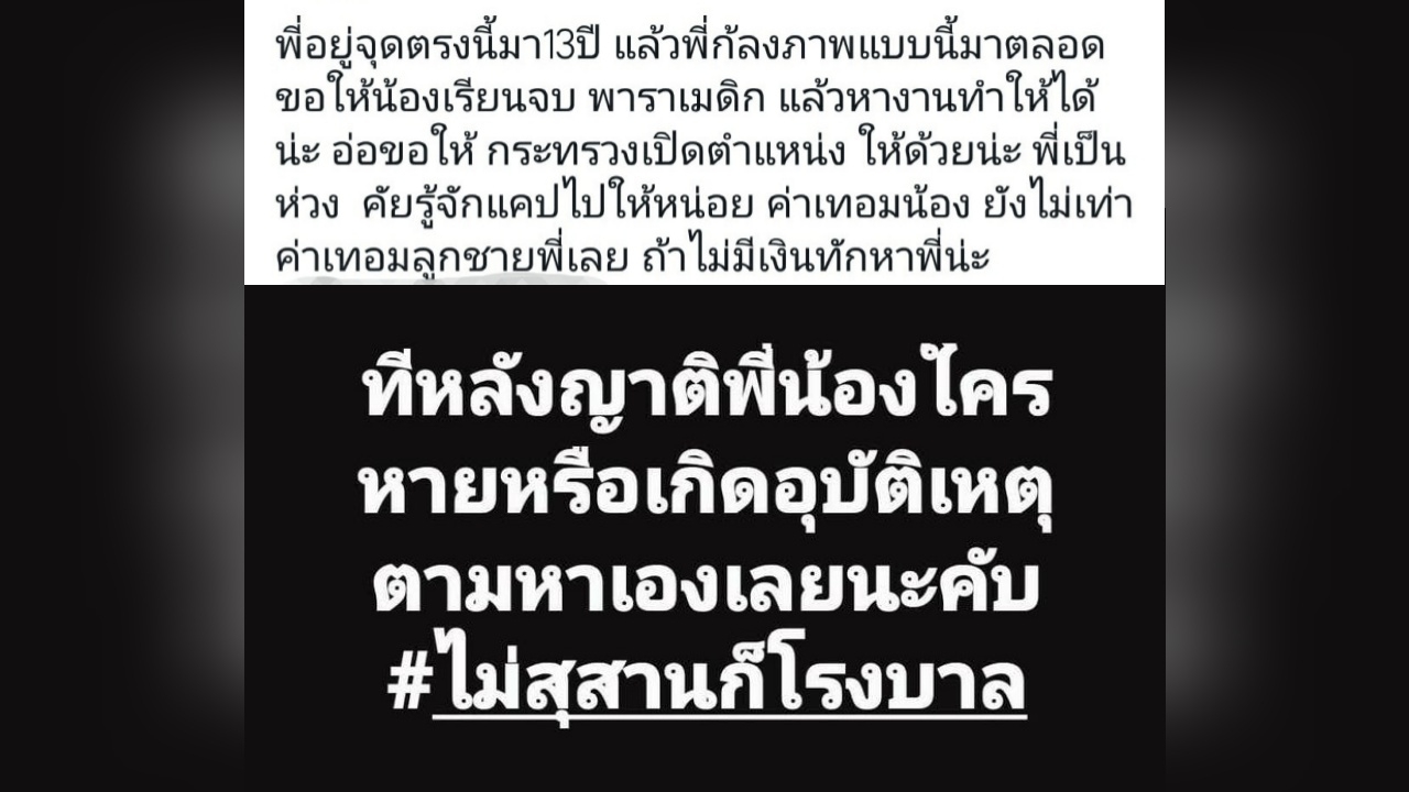 ชาวเน็ตจวกกู้ภัยบางคนโพสต์ภาพศพ เจอตอกกลับ ทีหลังก็ตามหากันเอง!