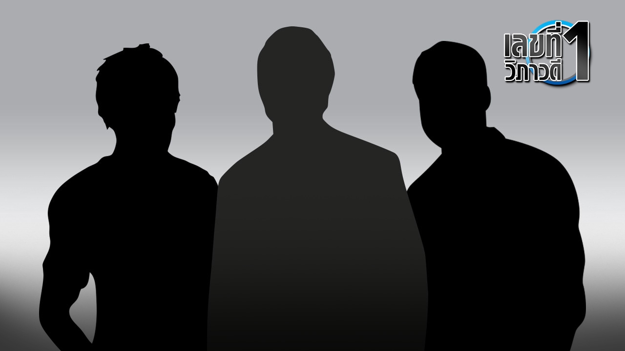 ทีมข่มขู่รีดไถ