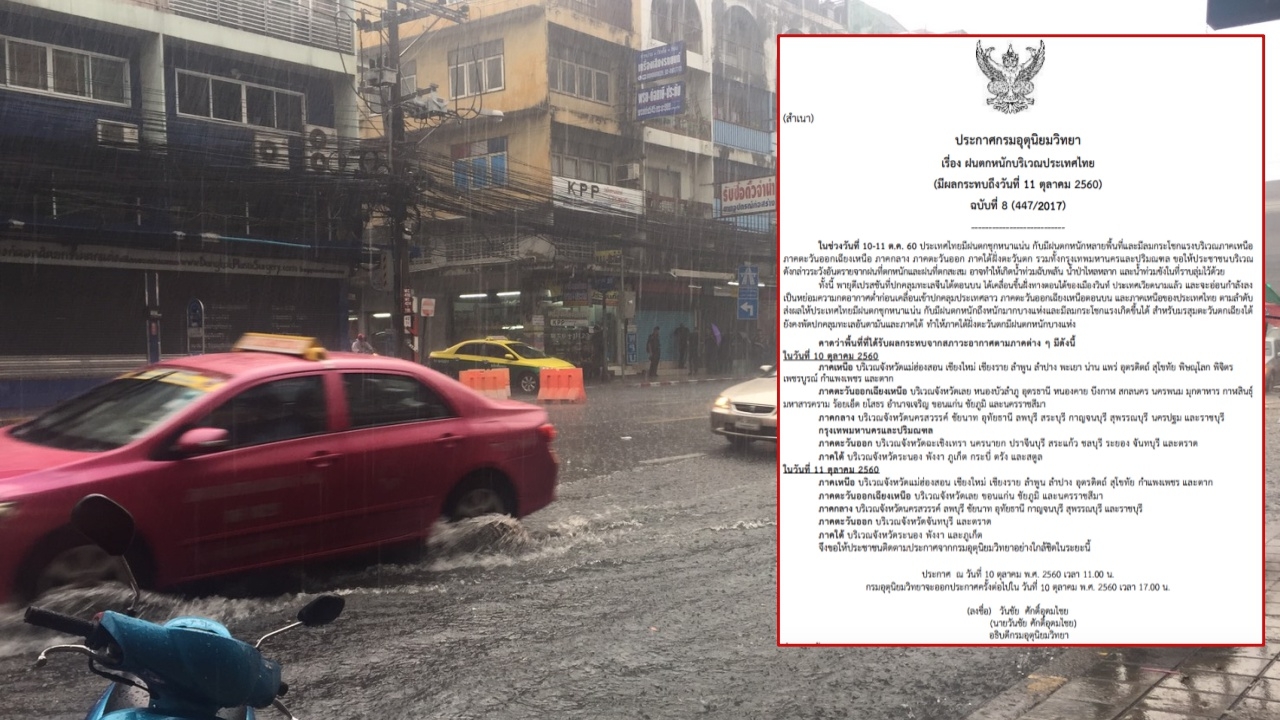 ‘ดีเปรสชัน’ ขึ้นฝั่งเวียดนาม จ่อเข้าไทย ระวังฝนตกหนัก น้ำท่วมฉับพลัน