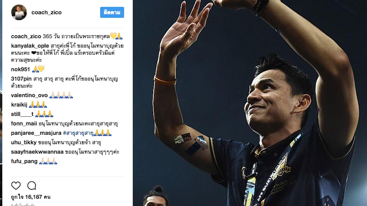 'ซิโก้' ทำบุญ ถวายเป็นพระราชกุศล ในหลวง ร.9