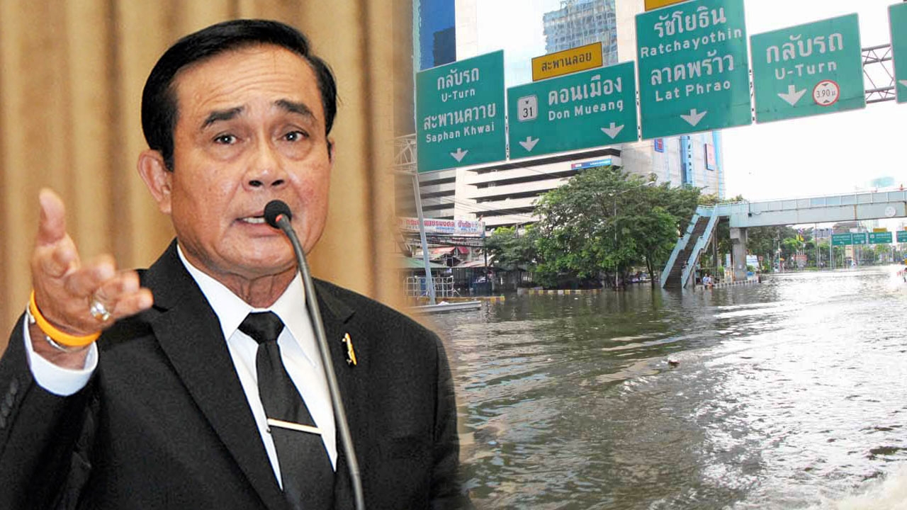 เอาอยู่! รัฐบาล ยัน ไม่เกิดน้ำท่วมเช่นปี 54 ชี้วางระบบจัดการน้ำรอบคอบ