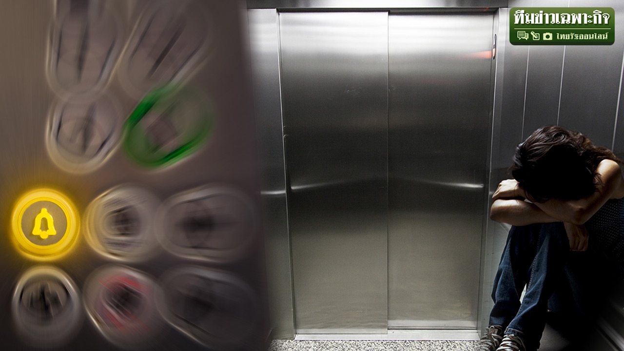 ลิฟต์ตก ลิฟต์ค้าง ต้องทำไง? เปิดทางรอดภาวะคับขัน รู้ไว้ไม่ตาย