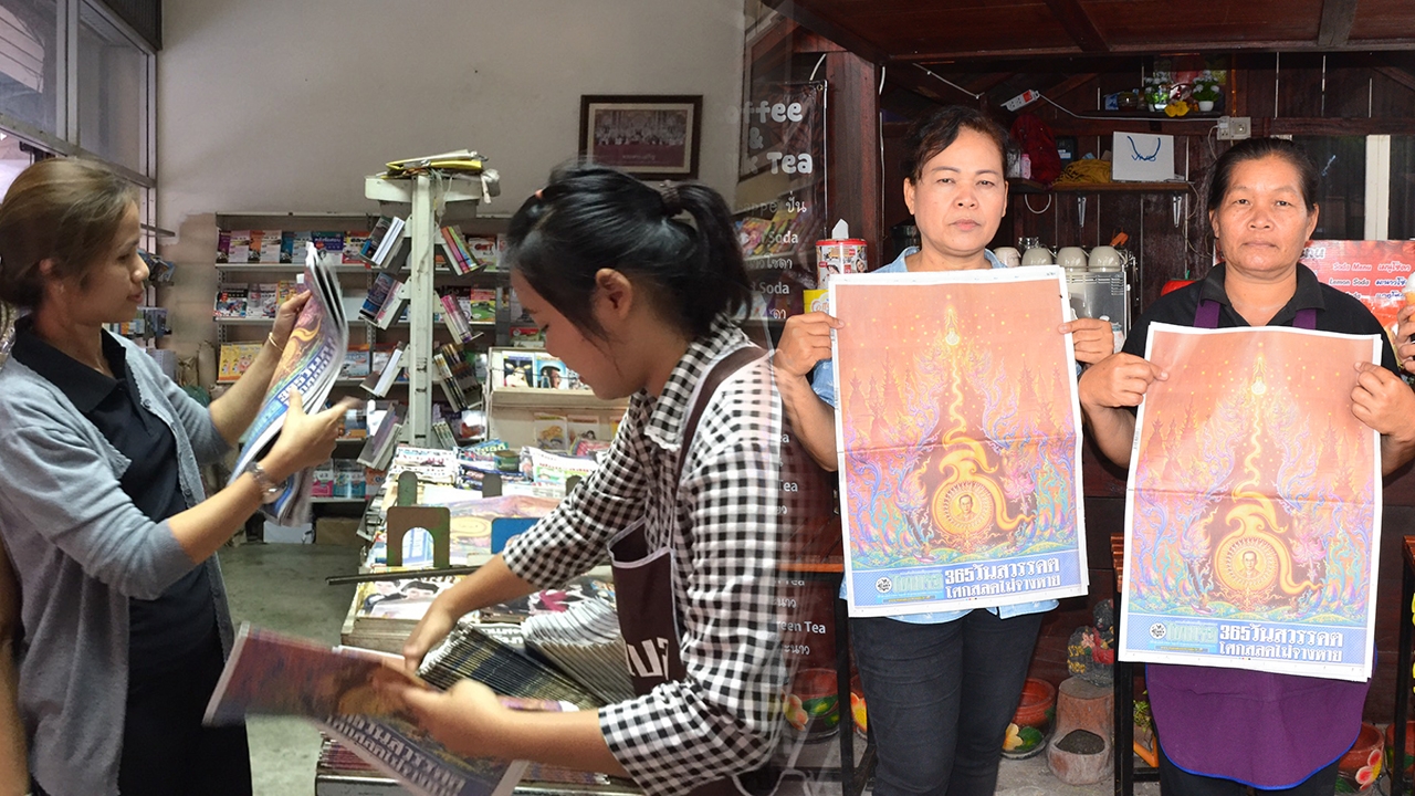 ประชาชนแห่ซื้อ นสพ.ไทยรัฐ ฉบับพิเศษ ส่งใจสู่ฟ้าอาลัยพ่อ