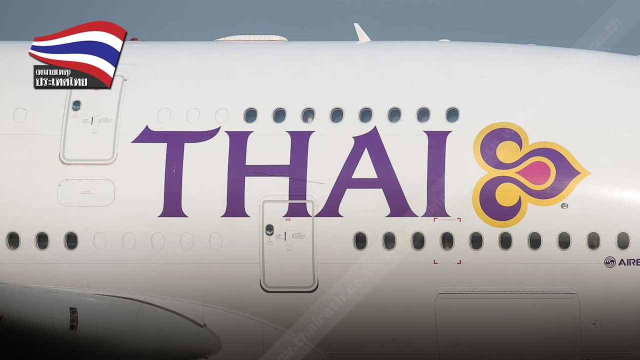 ซื้อตัวนักบินการบินไทย