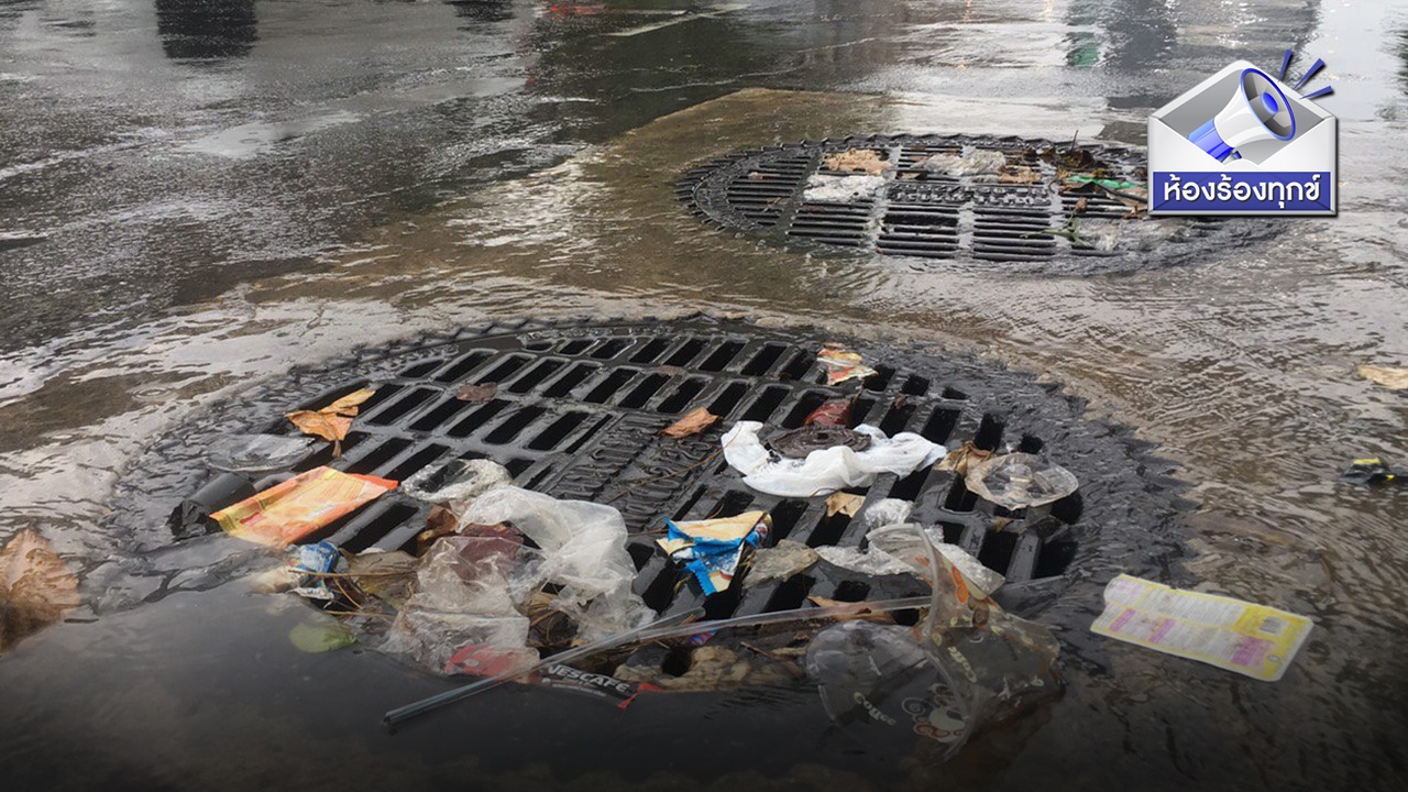 น้ำระบายไม่ทัน ตกทุกครั้งท่วมทุกครั้ง