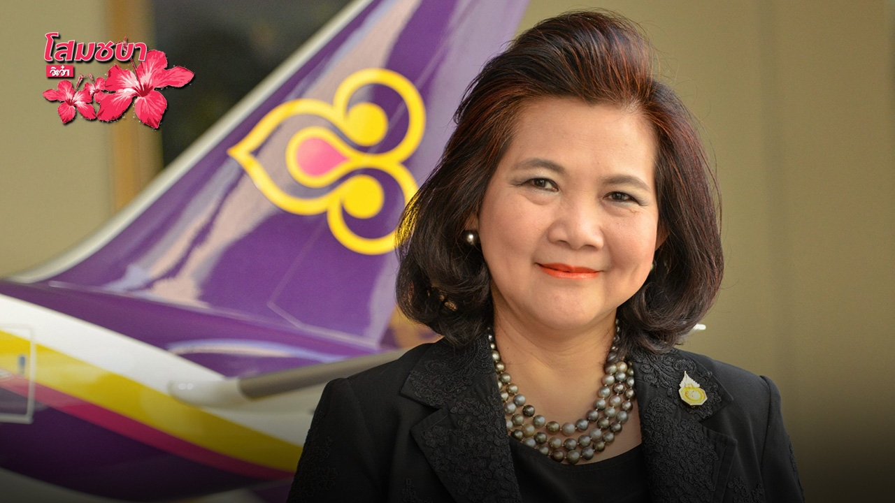 โสมชบาจ๊ะจ๊า 14/10/60