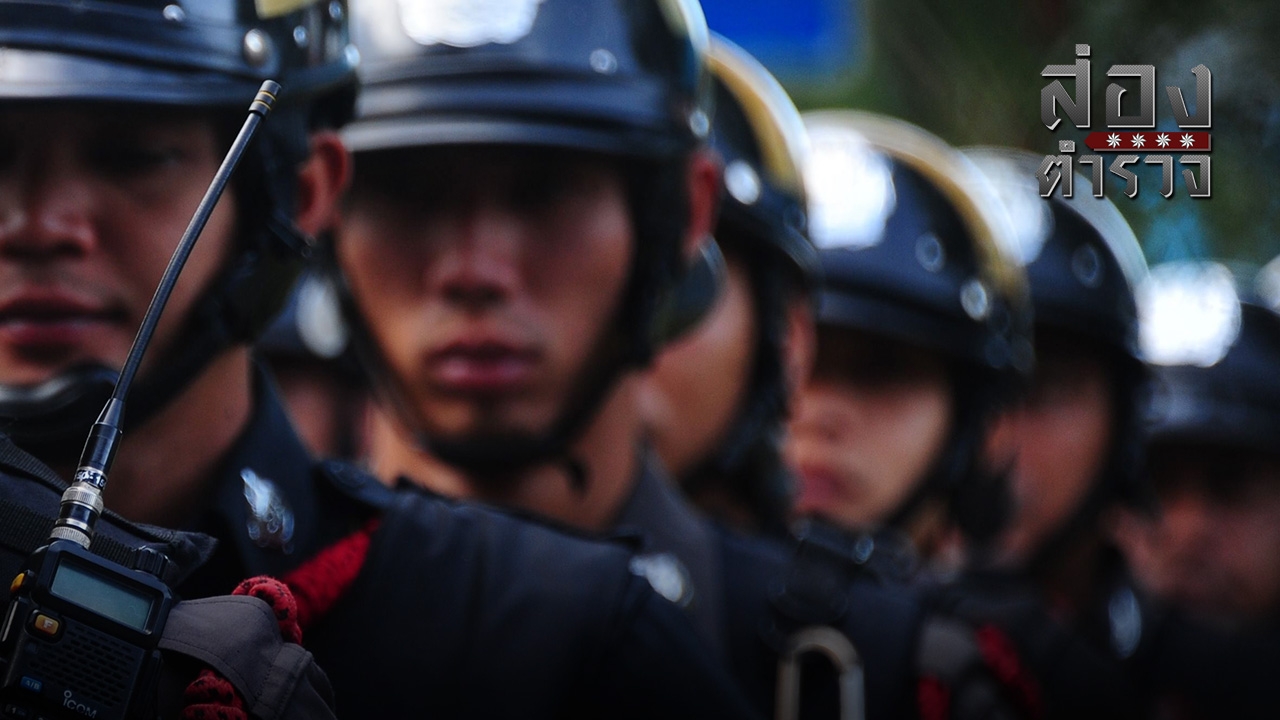 ใช้เทคโนโลยีช่วยงานตำรวจ