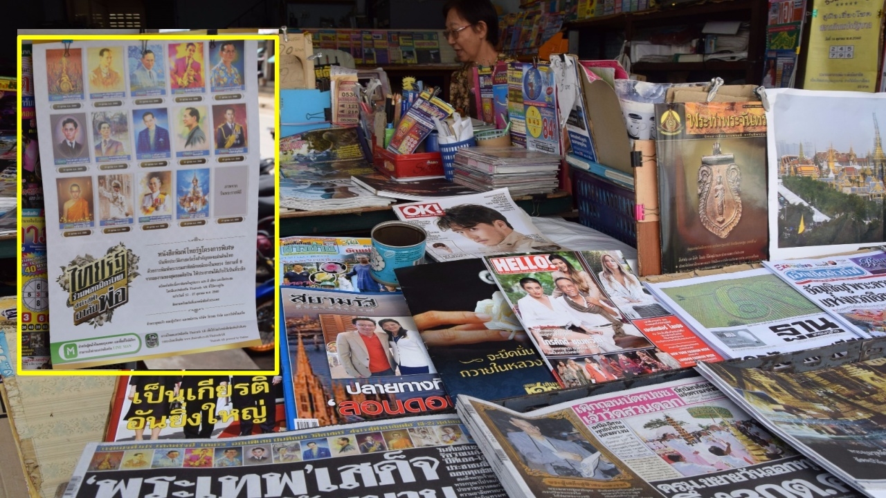 แฟนๆ ตั้งตารอ 13 ต.ค.วางแผง ไทยรัฐฉบับพิเศษ ‘ส่งใจสู่ฟ้าอาลัยพ่อ’ 