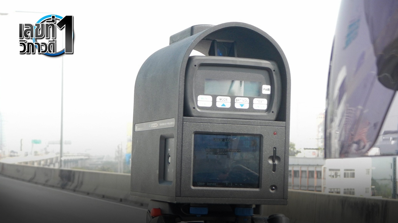 กล้องจับผิด