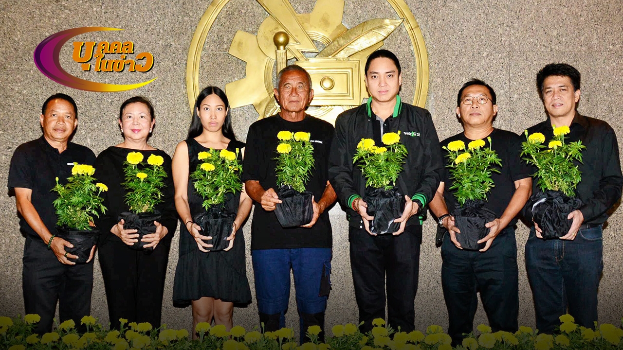 บุคคลในข่าว (หน้า4) 13/10/60