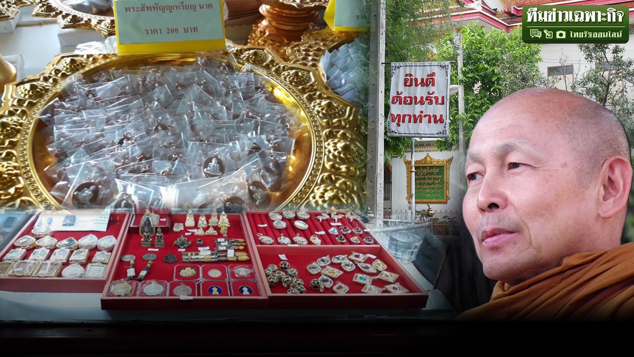 พระส่วนเกิน เพลิดเพลินวัตถุสิ่งเสพ กฎเหล็กคณะสงฆ์ ต้องไม่ลูบหน้าปะจมูก