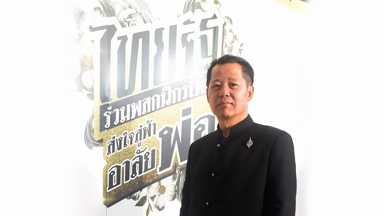 เปิดความในใจ 'เฉลิมชัย โฆษิตพิพัฒน์' กับการถวายงานใต้เบื้องพระยุคลบาท