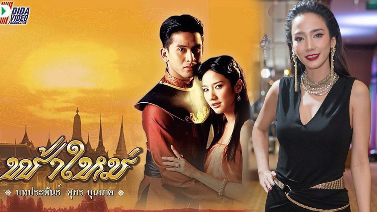 อั้ม พาย้อนยุค 'ฟ้าใหม่'