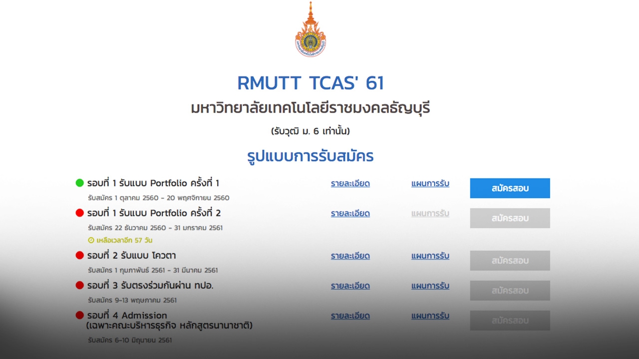 รับสมัครนักศึกษาผ่านระบบ “TCAS”