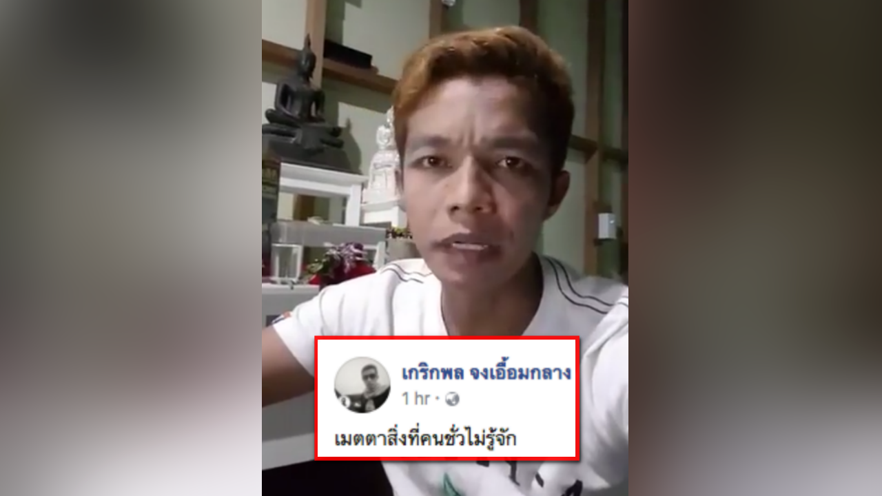 เมฆ อัดคลิปถาม 'ผมเลวทรามมากหรือไง' โพสต์ถึงใคร เมตตาสิ่งที่คนชั่วไม่รู้จัก