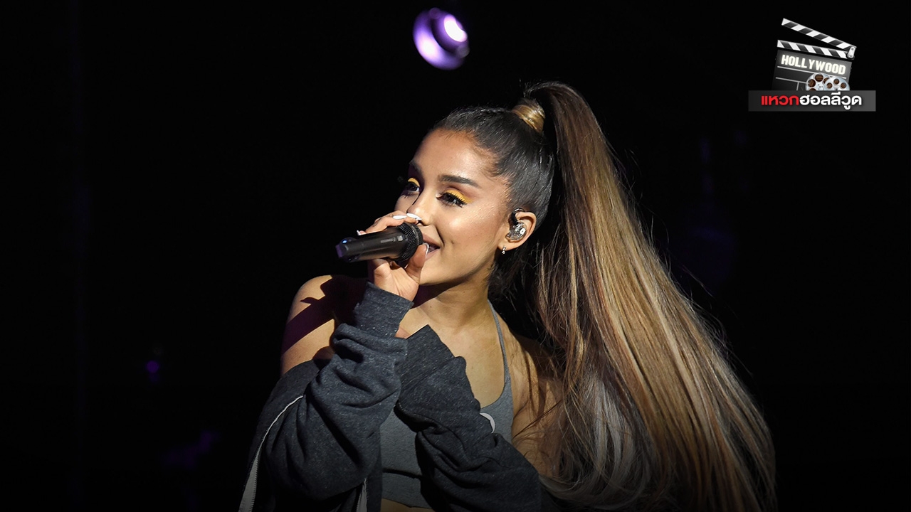 อารีอานา กรานเด รู้ข่าวยิงที่เวกัส รีบออกโรงให้บังคับเรื่องปืน