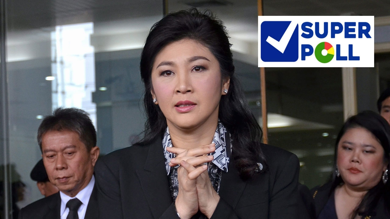'ซูเปอร์โพล' เผย คนอึ้ง 'ยิ่งลักษณ์' หนีคดีเผ่นนอกประเทศมากสุด