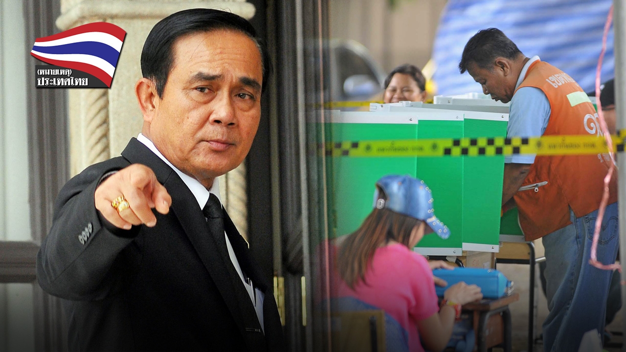 เลือกตั้งส่อเค้าอีกยาวไกล