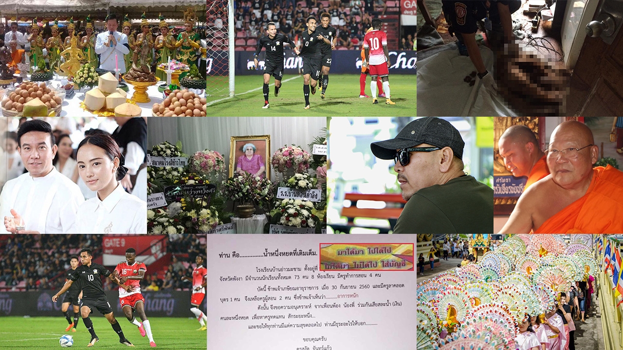 สรุปข่าวเด่นรอบดึก วันที่ 8-9 ต.ค. 2560 เวลา 18.00-06.00 น.