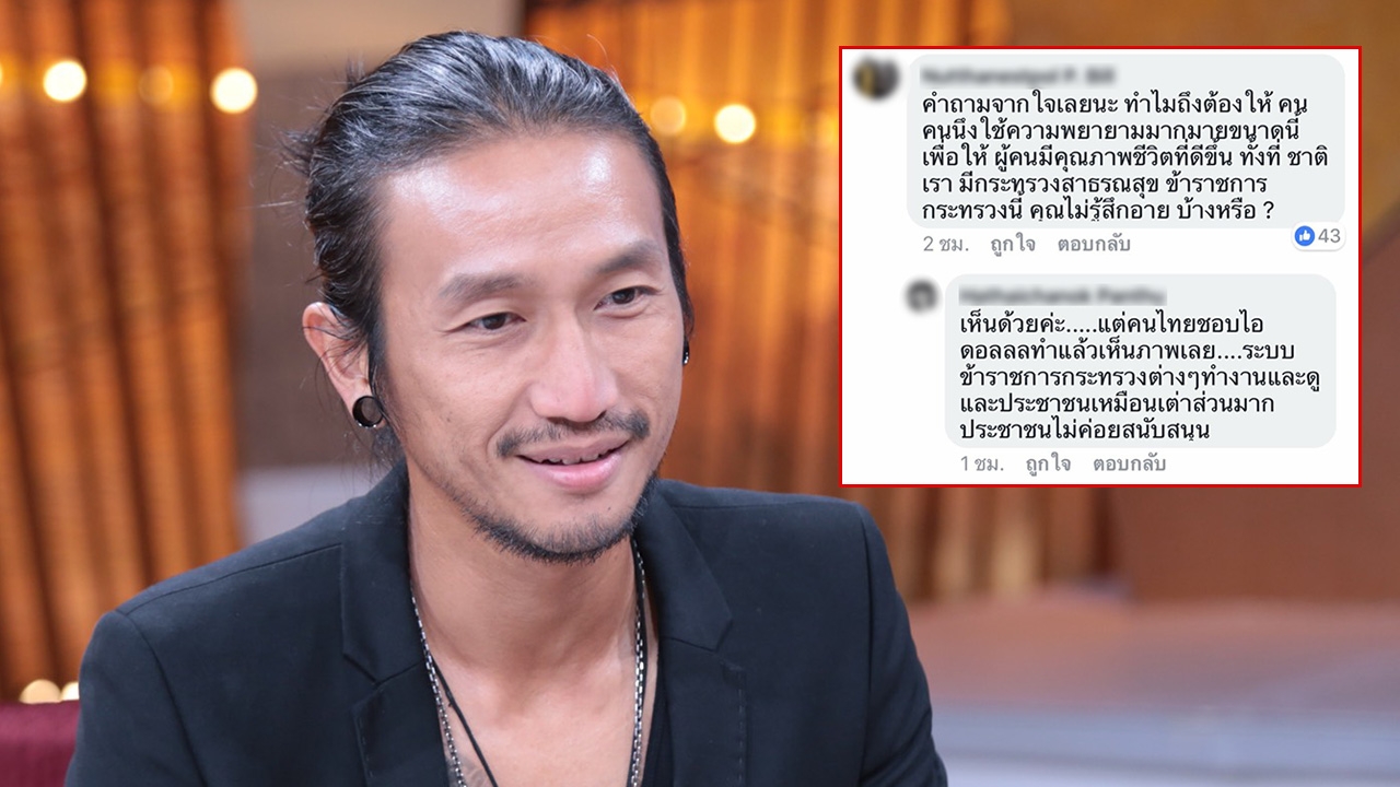 เมนต์ดุเดือด น่าคิดมาก กรณี ตูน จะวิ่งหาเงิน 700 ล้าน   