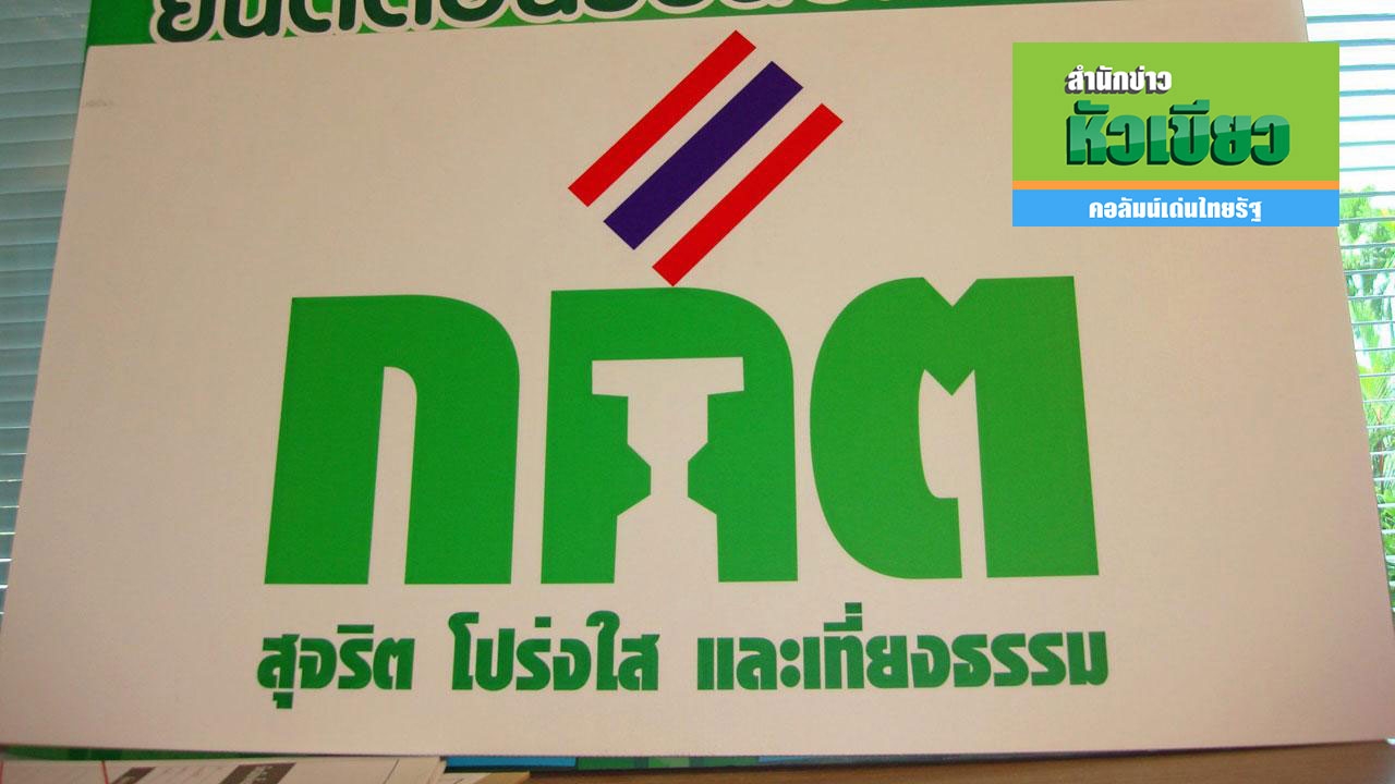 รอเสียบแทน