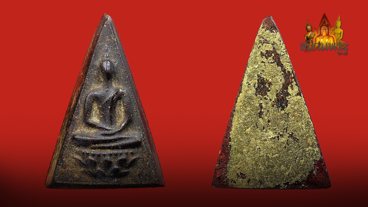 สนามพระ 08/10/60