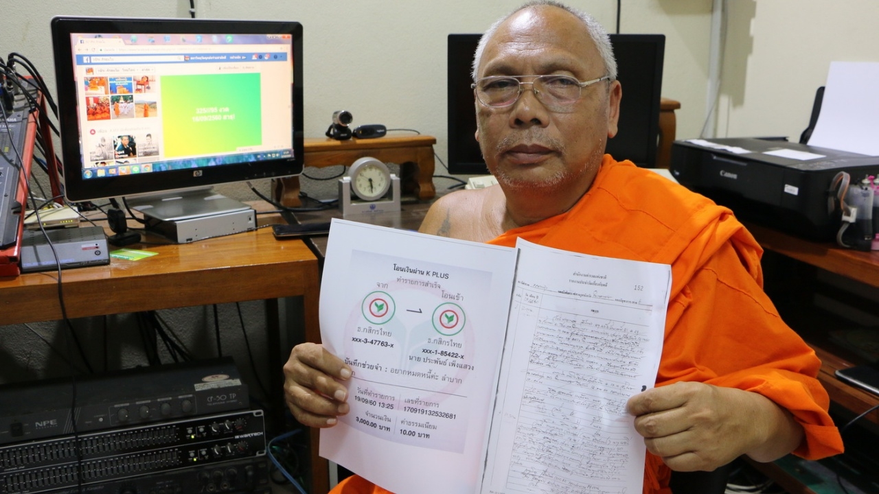 โจรชั่วแฮกเฟซหลวงตา ประกาศขายรางวัลที่1 ราคา 5 หมื่น ดันมีคนเชื่อ! 