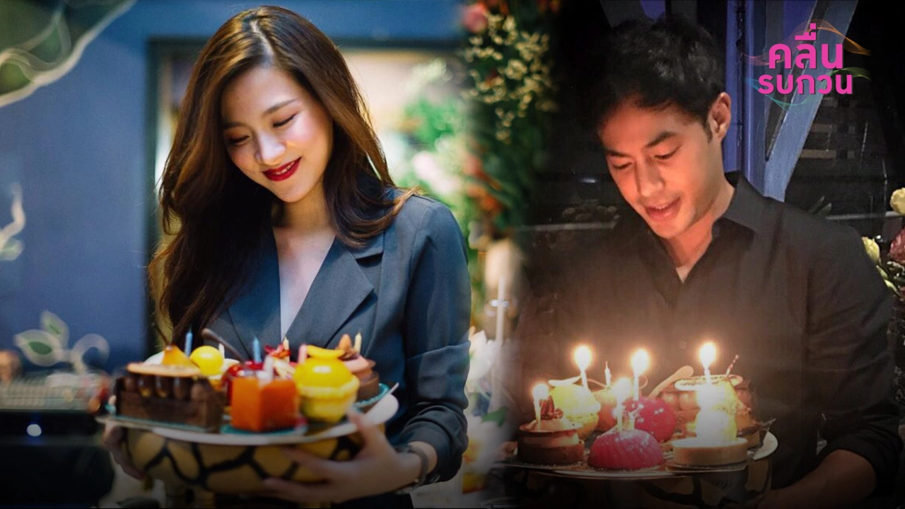 ท็อป–จรณ สายเปย์ทุ่มไม่อั้น จัดวันเกิดให้ ใบเฟิร์น