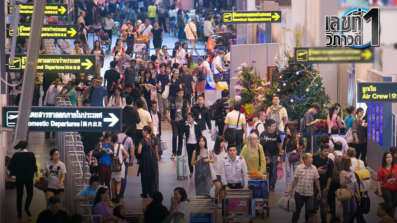 ทำให้ป่วนดอนเมือง