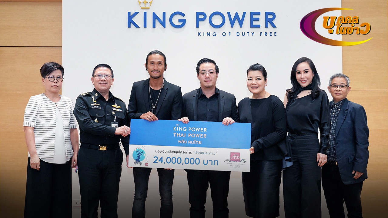 บุคคลในข่าว (หน้า 4) 05/10/60