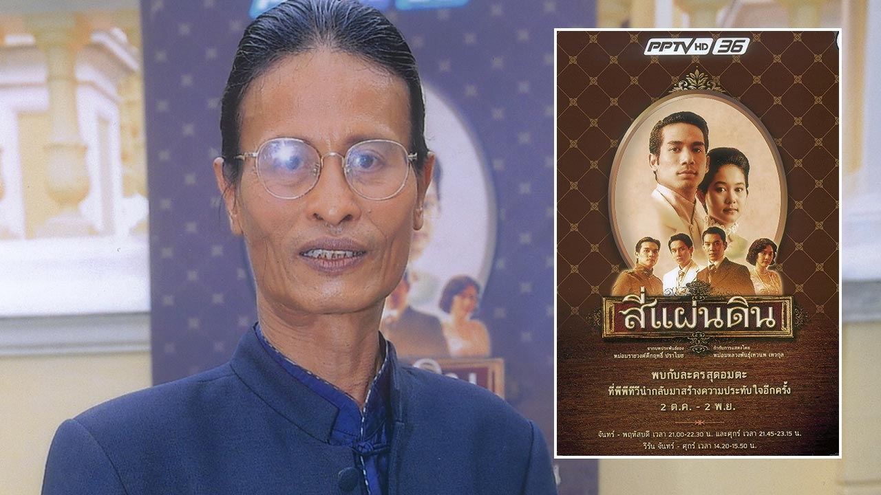 ดื่มด่ำอีกครั้งกับ 'สี่แผ่นดิน' หม่อมน้อย สร้างอย่างเลอค่า