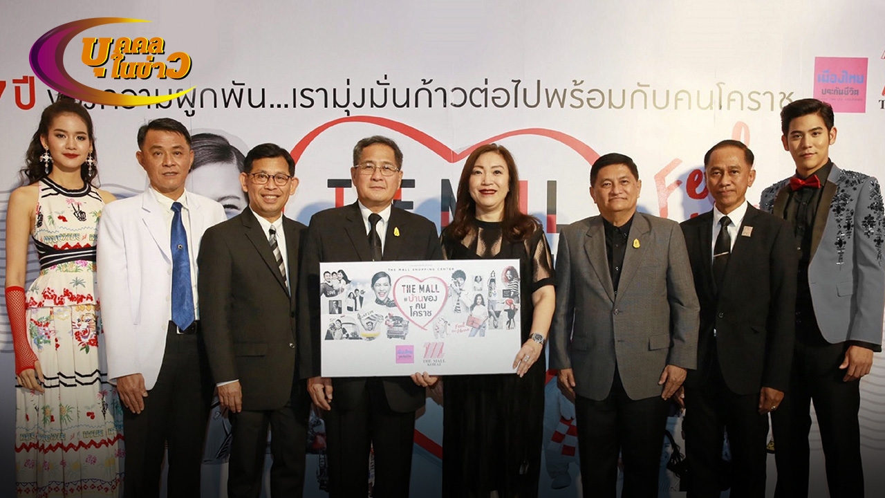 บุคคลในข่าว (หน้า 4) 02/10/60