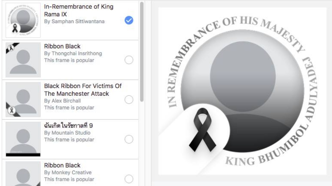 เปิดขั้นตอนง่ายๆ ติดโบดำรูปโปรไฟล์แสดงความอาลัย ไม่ถึง 1 นาที