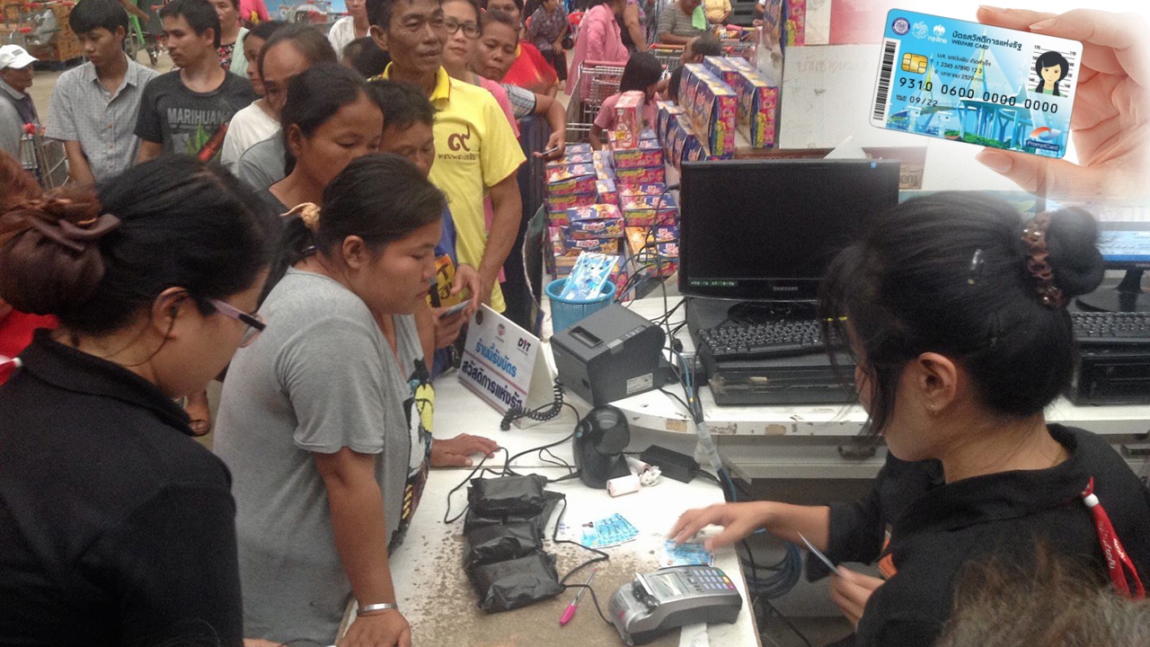 ชาวบ้านส่วนใหญ่ยังสับสน! พาณิชย์ เปิดวอร์รูม ติดตามปัญหาการใช้บัตรคนจน