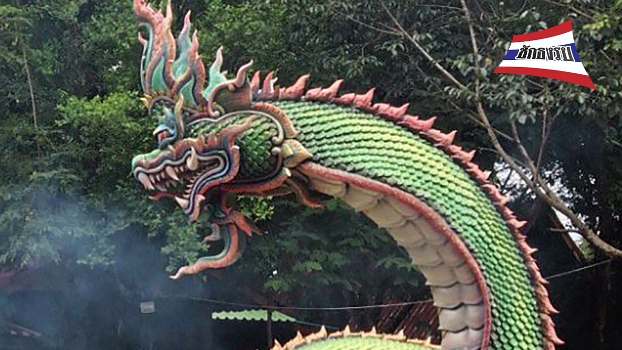 สี่พญานาค