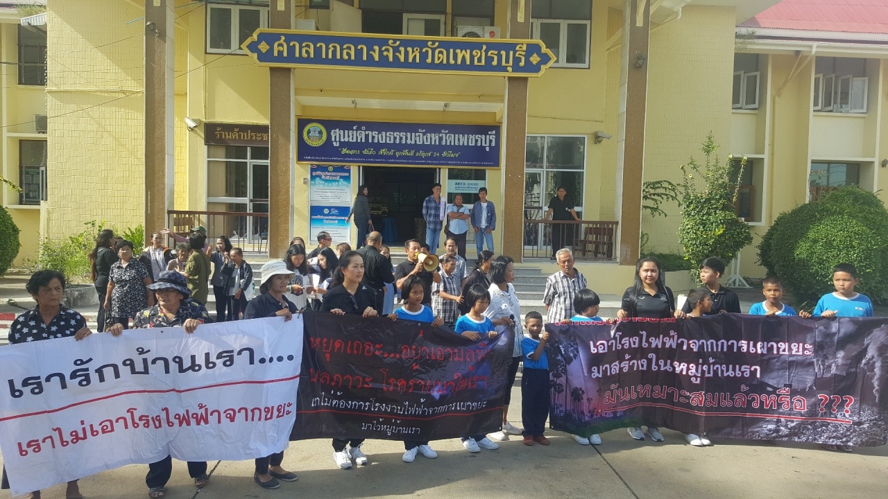 คนบ้านลาดใช้สิทธิ์ตามรธน. ค้านสร้างโรงไฟฟ้าขยะ ชี้ไม่มีความจำเป็น