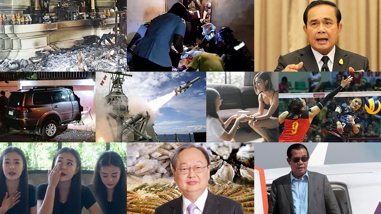 สรุปข่าวเด่นรอบวัน ประจำวันที่ 13 ส.ค. 60 เวลา 06.00-18.00 น. (คลิป)